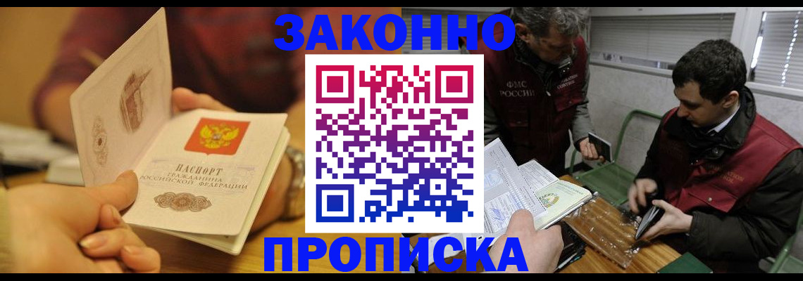прописка законно в Касимове