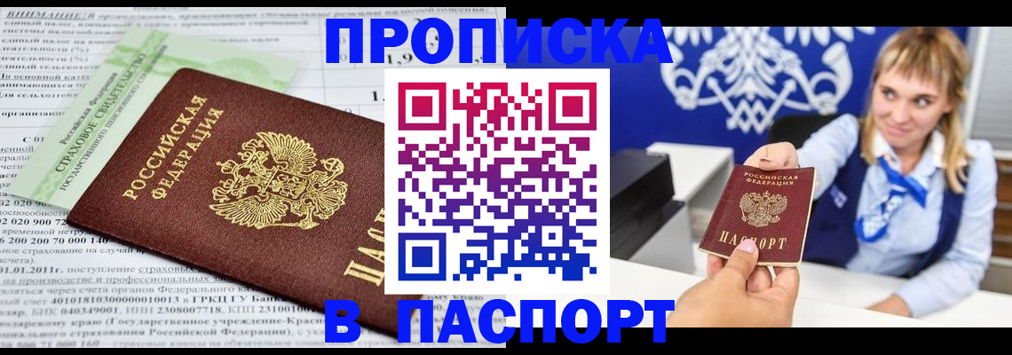 прописка штамп в Касимове